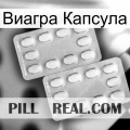 Виагра Капсула cialis4